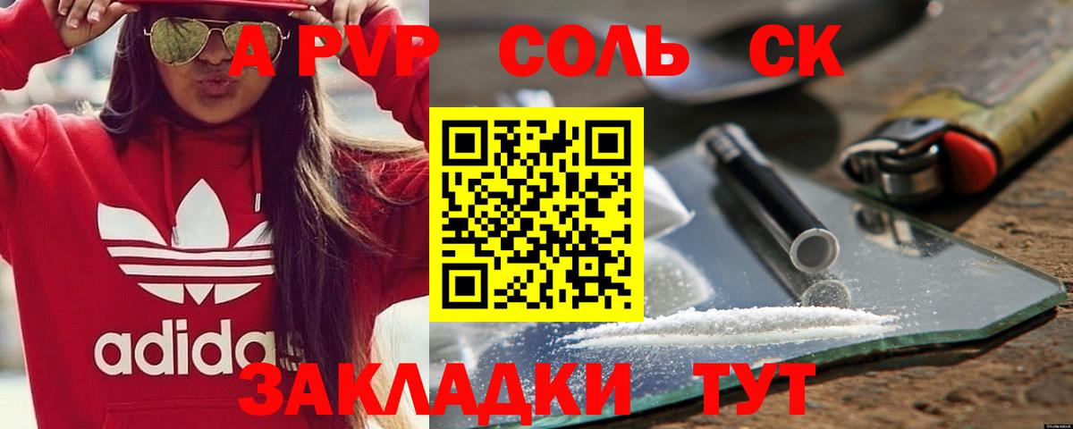 А ПВП  Alpha-PVP Crystall  купить наркотик  Вход с VPN  Alpha-PVP крисы CK  Дагестанские Огни 