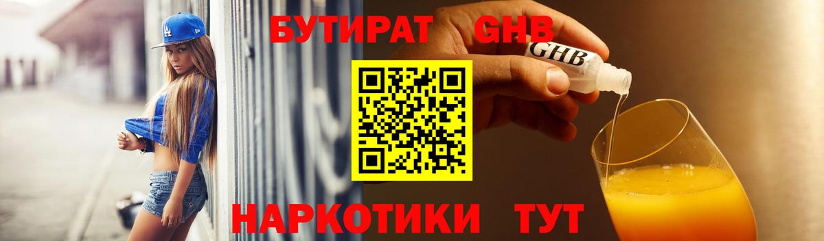 Дагестанские Огни  БУТИРАТ оксибутират  Вход с VPN 