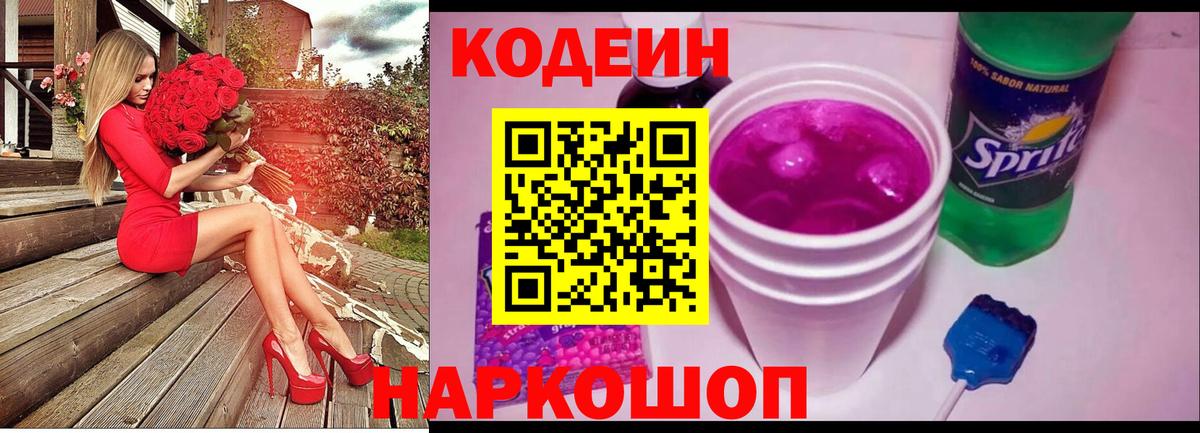 Codein Purple Drank Дагестанские Огни