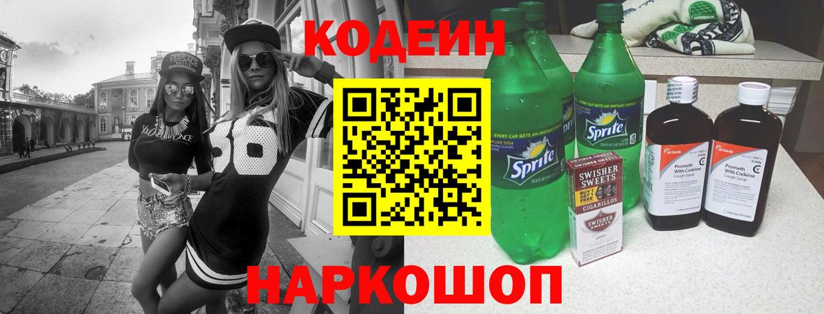 Дагестанские Огни  Кодеиновый сироп Lean напиток Lean (лин)  Вход с VPN  Кодеин Purple Drank 