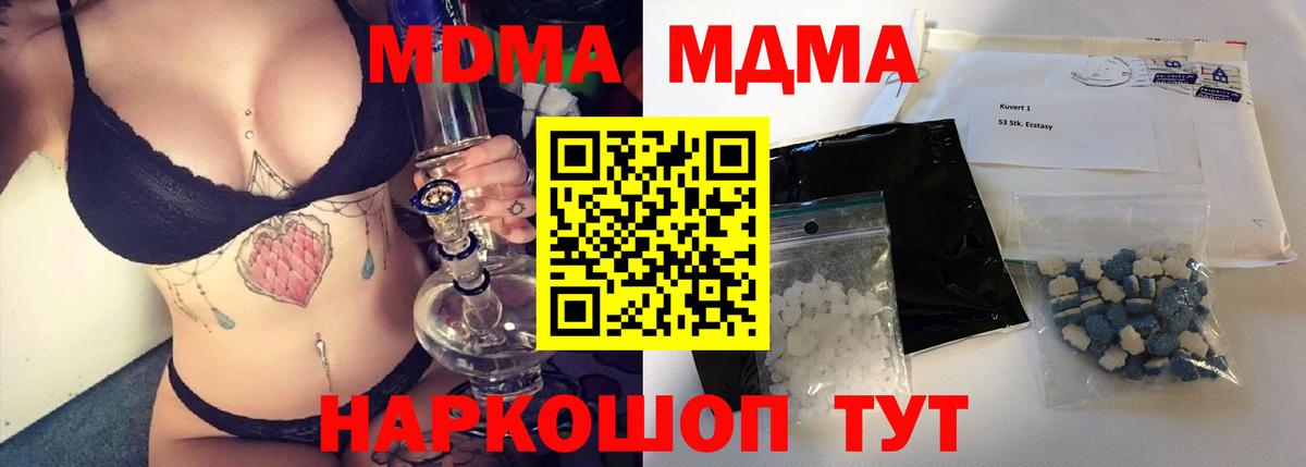 МДМА кристаллы  MDMA молли  МДМА  Вход с VPN  Дагестанские Огни 